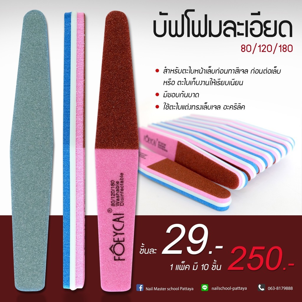 ตะไบ ชนิดละเอียด ความละเอียด80/120/180