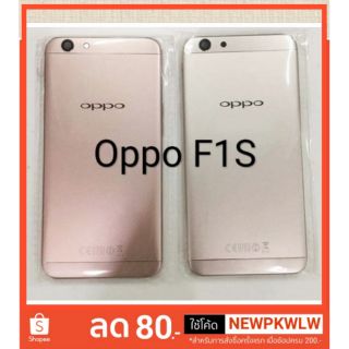 ฝาหลัง Oppo F1s (Back Cover ) คุณภาพ100%