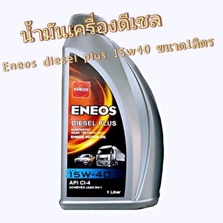 น้ำมันเครื่องดีเซล Eneos diesel plus ci 15w40 ขนาด 1ลิตร