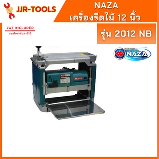 จ.เจริญรุ่งเรือง เครื่องรีดไม้ 12 นิ้ว NAZA รุ่น 2012 NB