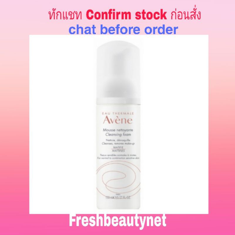 พร้อมส่ง Avene Cleansing Foam For Normal To Combination Sensitive Skin Shopee Thailand 1729