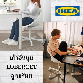 มีของ เก้าอี้ทำงาน มีพนักพิงหลัง [ LOBERGET ลูเบเรียต / BLYSKÄR บลือแควร์ ] เก้าอี้ทำงาน ปรับความสูงได้ ikea แท้‼️