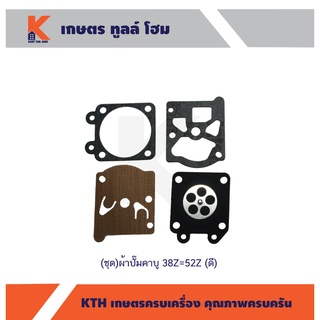 (ชุด)ผ้าปั๊มคาบู (4 ชิ้น) 52Z-38Z (ดี-SWISS-TILLOTSON) อย่างดี