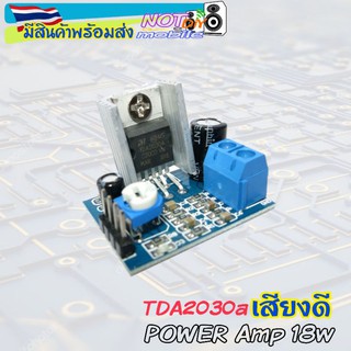 (พร้องส่ง)Tda 2030 A 18w เสียงดี เพาเวอร์แอมป์โมดูลขยายเสียง โมดูลอิเล็กทรอนิกส์