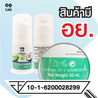 COLAB  Aftersun Gel Aloe &amp; Coconut 50 ml ราคาถูก ราคาส่ง