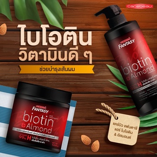 Carebeau biotin แคร์บิว แฟนตาซี แฮร์ ไบโอติน&amp;อัลมอนด์ ทรีทเม้นท์ ไบโอติน ครีมหมักผม ครีมนวด ทรีทเม้นท์อบไอน้ำ บำรุงผม