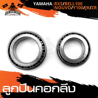 ลูกปืนคอกลึง สำหรับ YAMAHA RXS / BELL100 / NOUVO / Y10 / JR / ZR  อะไหล่แต่งรถมอไซค์ อะไหล่มอไซค์ ของแต่งรถ อะไหล่แต่ง