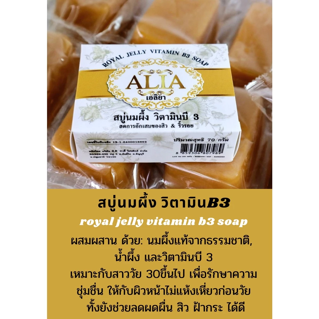 สบู่นมผึ้ง เอลิยา สูตรออแกนิค ลดสิวและริ้วรอย thumbnail 4
