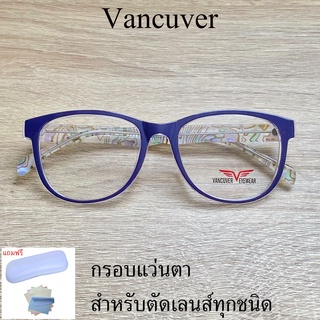 กรอบแว่นตา สำหรับตัดเลนส์ แว่นสายตา แว่นตา รุ่น VANCUVER 3004 C-6 สีม่วง ขาข้อต่อ วัสดุ พลาสติกพีซี เกรดเอ