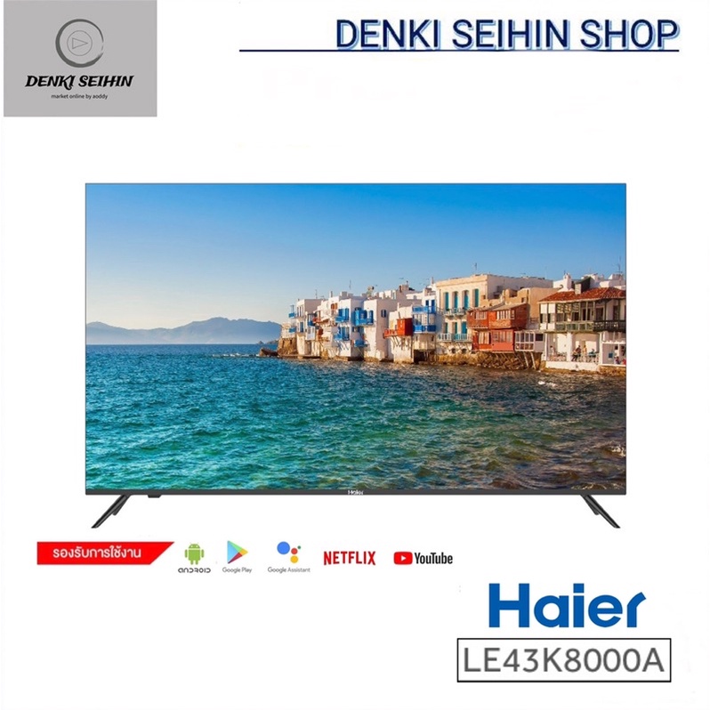 HAIER SMART TV (Android 9.0) LED TV ขนาด 43 นิ้ว Full HD รุ่น LE43K8000A