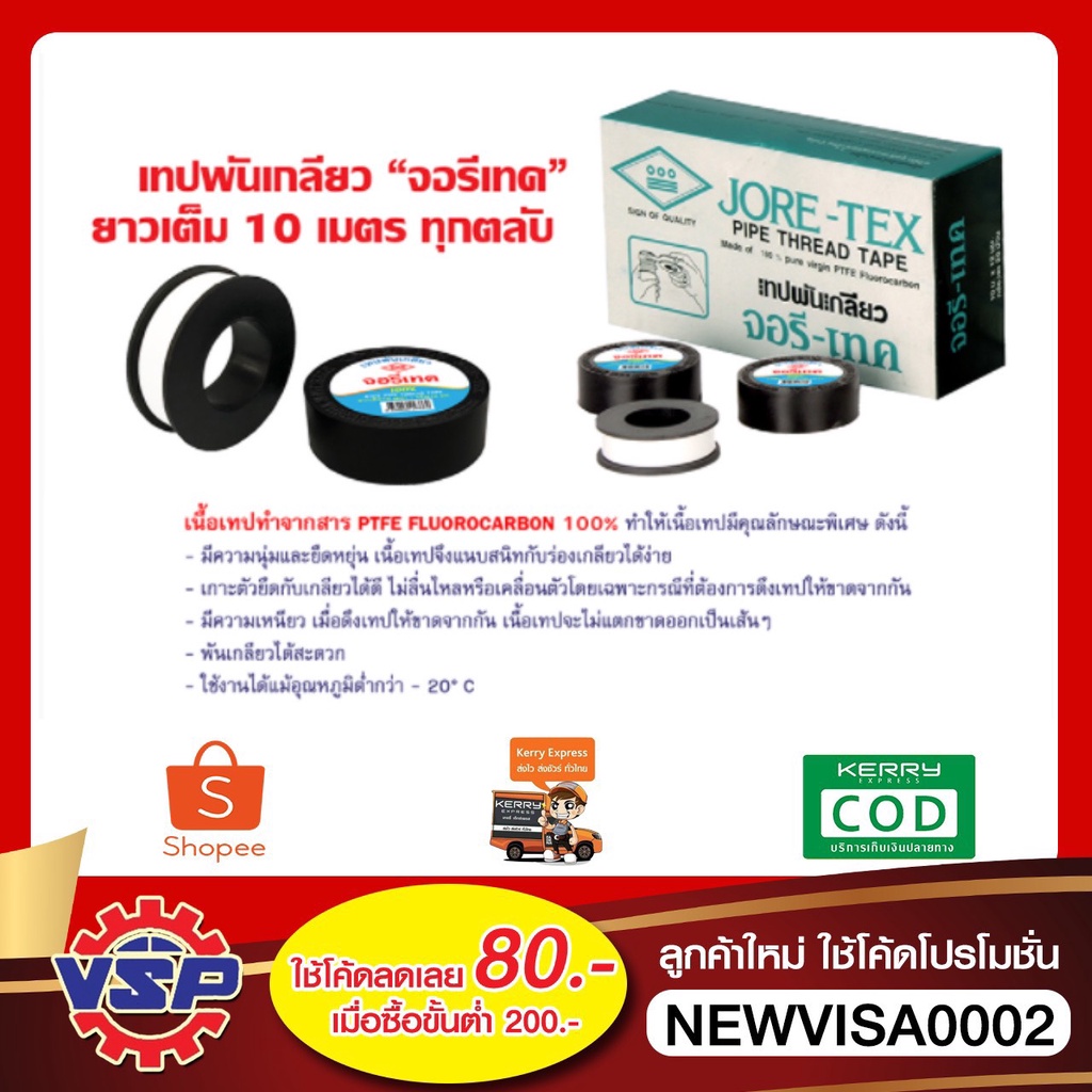 ท่อน้ำไทย JORE-TEX เทปพันเกลียว เทปพันเกลียวท่อน้ำ ที่พันเกลียว 12 mm. * 10 เมตร *ของแท้100%