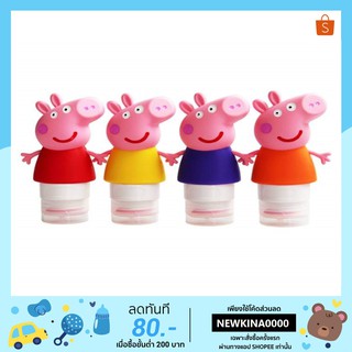 TRAVEL KIT Peppa  Pig หลอดแบ่งครีมซิลิโคน ขนาด  50 ml  นุ่มนิ่มดุ๊กดิ้ก  บีบง่าย น่ารัก พกเก๋ ไม่ซ้ำใคร