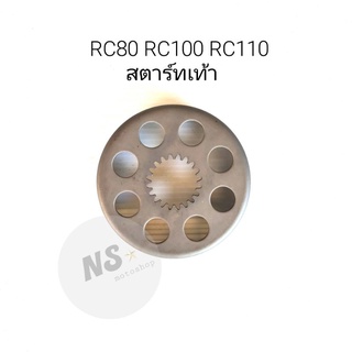 เสื้อคลัทช์ ชามคลัทช์ RC80 RC100 RC110 สตาร์ทเท้า