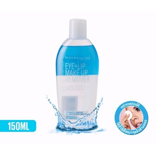 เมย์เบลลีน อาย &amp; ลิป เมคอัพ รีมูฟเวอร์ 150ML