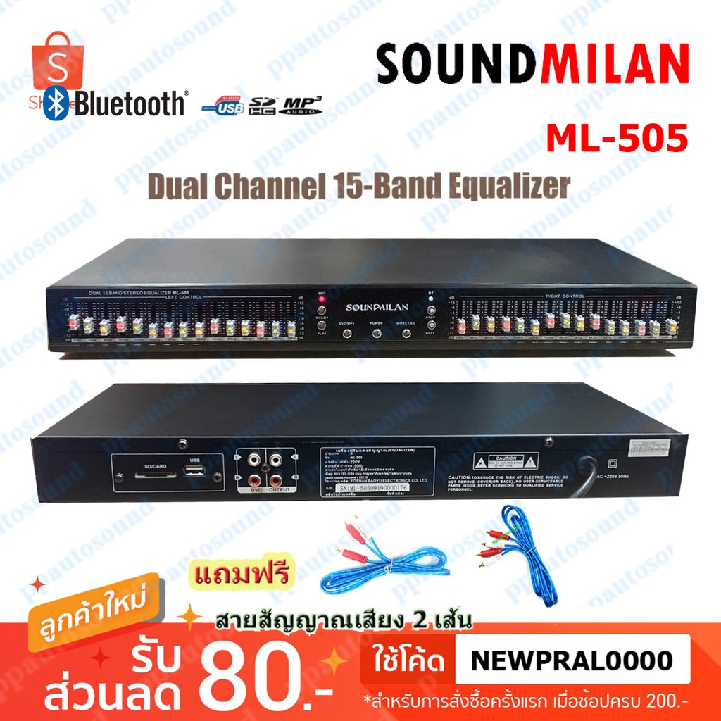 Soundmilan อีคิว อีควอไลเซอร์ เครื่องปรับแต่งเสียง30 ช่อง EQ Bluetooth USB STEREO GRAPHIC EQUALIZER รุ่น ML-505 ฟรีสาย2