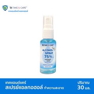 (สเปรย์ 30 ml) TAKE AND CARE ALCOHOL SPRAY SANITIZER สเปรย์แอลกอฮอล์