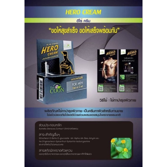 Hero cream ผลิตภัณฑ์สำหรับท่านชาย ราคา ถูกที่สุด ดีลบีเคเค แกลเลอรีภาพที่ 4