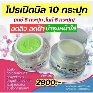 บริ้งไวท์ 🔥โปรเปิดบิล 10 กระปุก เวชสำอางรักษาสิว ฝ้า บำรุงหน้าใส 🔥ส่งฟรีมีของแถม