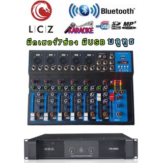 LXJ PA-6000+LZ-777ชุดเครื่องเสียง เครื่องเสียงกลางแจ้ง เพาเวอร์แอมป์+สเตอริโอมิกเซอร์7ช่อง เวอร์แอมป์600W x2+สเตอริโอมิก