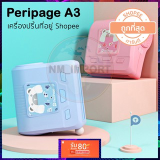 Peripage A3 ใหม่ล่าสุด ใช้กระดาษกว้าง 80มิล