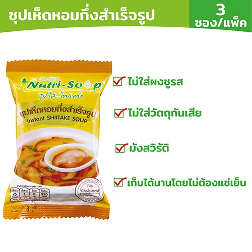 นิวทรีซุป ซุปเห็ดหอม ซุปกึ่งสำเร็จรูป (3ซอง/แพ็ค) Nutri รูปที่ 2