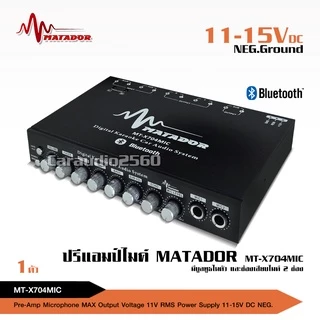 caraudio2560 ปรีไมค์พร้อมปรับเสียง รองรับ 2Mic มีบลูธูทในตัวUSB SD เสียงดี HF-999BT/MT-X704 เลือกได้