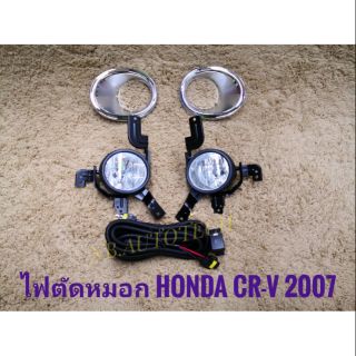 ไฟตัดหมอก crv CRV 2007 สปอร์ตไลท์ ฮอนด้า ซีอาวี sportlight HONDA CR-V ปี 2007-2009 ทรงห้าง