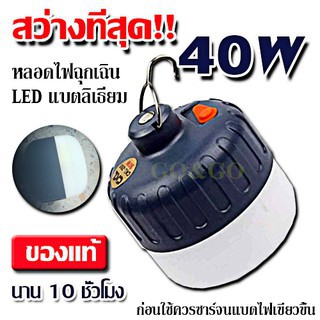 หลอดไฟฉุกเฉิน LED CKL-208 40W ให้แสงสว่าง พกพาสะดวก สว่างมากๆ รับประกันสินค้า แสงขาว