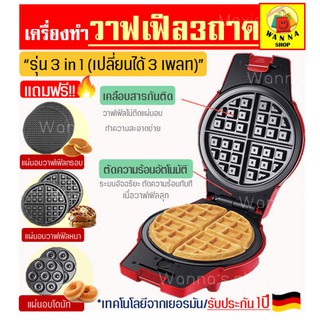 🔥ส่งฟรี🔥 เครื่องทำวาฟเฟิล รุ่น 3 IN 1 Winner  มัลติฟังก์ชั่น…