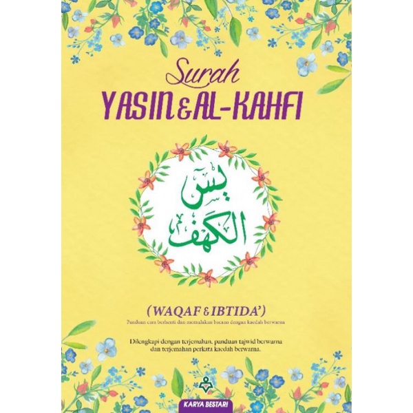 Yasin & Al-Kahfi (Waqaf & Ibtida')#kahfi#yassin