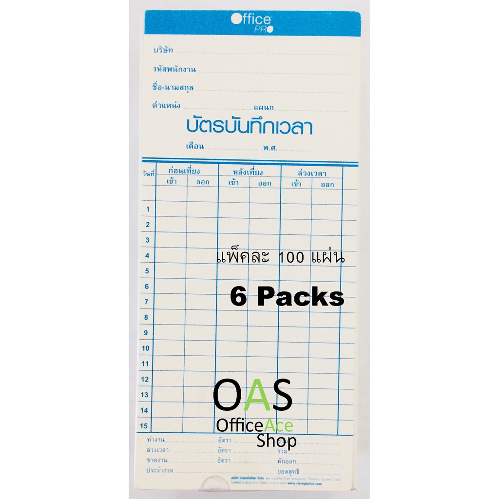OFFICEPRO Time Card บัตรตอกเวลา รุ่น TCARD-OP: ชุด 6 แพ็ค(แพ็คละ 100แผ่น) = 600 แผ่น