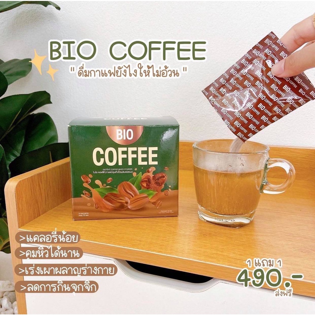 Bio Cocoa โกโก้/ชามอลต์/กาแฟ/ชาเขียว By Khunchan 10 ซอง 8LUl