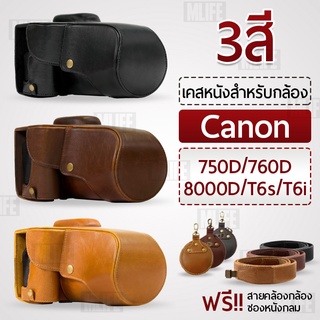 เคสกล้อง Canon EOS Rebel T6i T6s 8000D 750D 760D เปิดช่องแบตได้ เคส หนัง กระเป๋ากล้อง เคสกันกระแทก Leather Camera Case