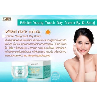 &gt;พร้อมส่ง&lt; เฟลิซิเต้ ยังทัช เดย์ครีม 60g ครีมบำรุงผสมสมุนไพร ป้องกันการเกิดริ้วรอย