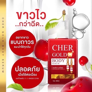 ‼️ของแท้‼️💯 เชอร์รี่ โกลด์ เซรั่มเชอรี่ Cher Glow Body Serum บำรุงผิวกระจ่างใส ลดรอยแตก เนียนนุ่มชุ่มชื่น รีบจัดด่วนจ้า