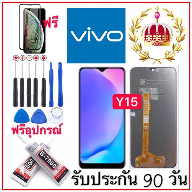 หน้าจองานแท้vivo Y15 จอพร้อม ทัชสกรีน รับประกัน90วันฟรีอุปกรณ์ จอVIVO y15 ฟรีฟิล์มกระจก เก็บเงินปลายทาง