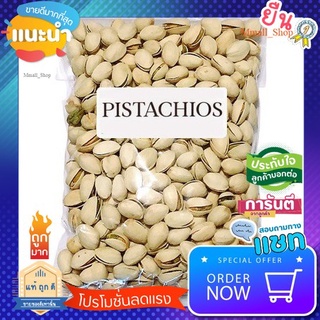 Wow Pistachio​ พิสตาชิโอ ​พร้อมทาน 500กรัม นำเข้าจากอเมริกา