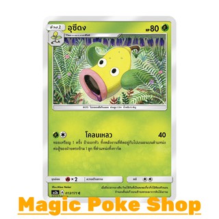 อุซึดง (C/SD) หญ้า ชุด ปลุกตำนาน การ์ดโปเกมอน (Pokemon Trading Card Game) ภาษาไทย as2a013