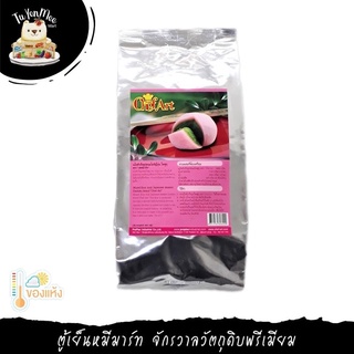 400G/PACK แป้งสำเร็จรูปสำหรับทำขนมไดฟูกุ "CHEF ART" MIXED FLOUR MOJI JAPANESE DESERT DAKIFUKU