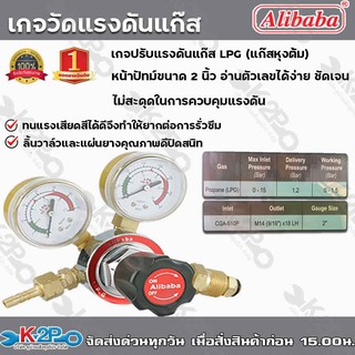 Alibaba เกจวัดแรงดันแก๊สLPG เกจปรับแรงดันถังแก๊สแอลพีจี Pressure Regulator L.P.G