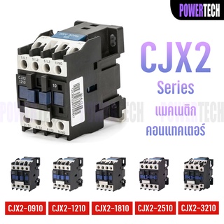 ราคาแมกเนติก Ac Contactor CJX2 09A 12A 18A 25A  Coil 24V,220V, 380V