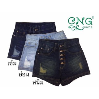 CNG Jeans กางเกงยีนส์ขาสั้นกระดุมขาดใหม่