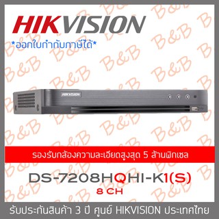 HIKVISION เครื่องบันทึกกล้องวงจรปิด (DVR) 8CH รองรับกล้องความละเอียดสูงสุด 5 MP DS-7208HQHI-K1 (S) BY B&amp;B ONLINE SHOP