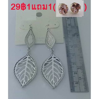 ต่างหูรูปใบไม้ สีเงิน สไตล์เก๋ งานคุณภาพส่งออก  ซื้อ 1 แถม 1 (สินค้าถ่ายจากสินค้าจริง)