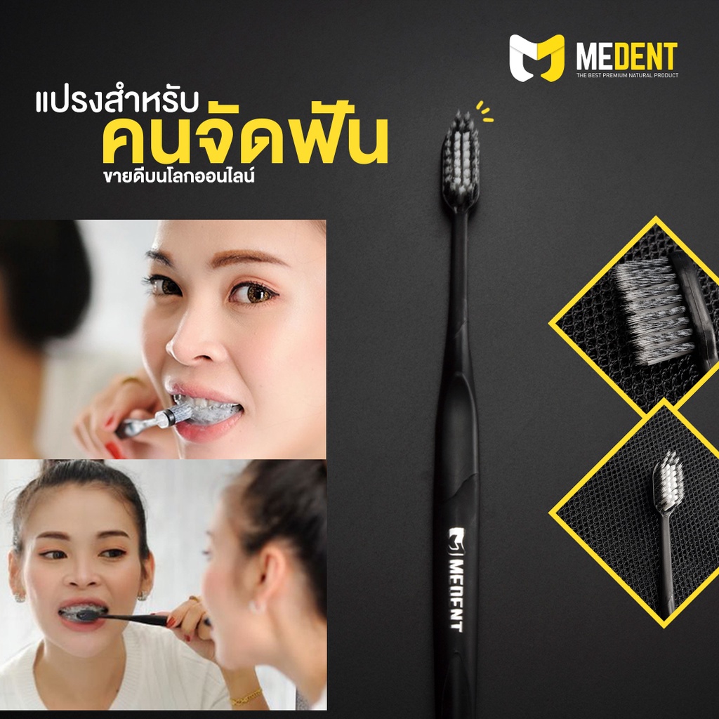 MEDENT (มีเด้นท์) U Soft Anti-bac แปรงสีฟันสำหรับคนจัดฟันพร้อมป้องกันแบคทีเรีย