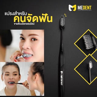 MEDENT (มีเด้นท์) U Soft Anti-bac แปรงสีฟันสำหรับคนจัดฟันพร้อมป้องกันแบคทีเรีย