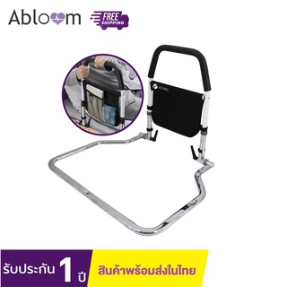 Abloom ราวกั้นเตียง ราวพยุงตัว BEDSIDE ARMREST (ใช้ได้กับเตียงทุกขนาด)