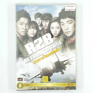 [01252] R2B Return to Base ยุทธการโฉบเหนือฟ้า (DVD)(USED) ซีดี ดีวีดี สื่อบันเทิงหนังและเพลง มือสอง !!