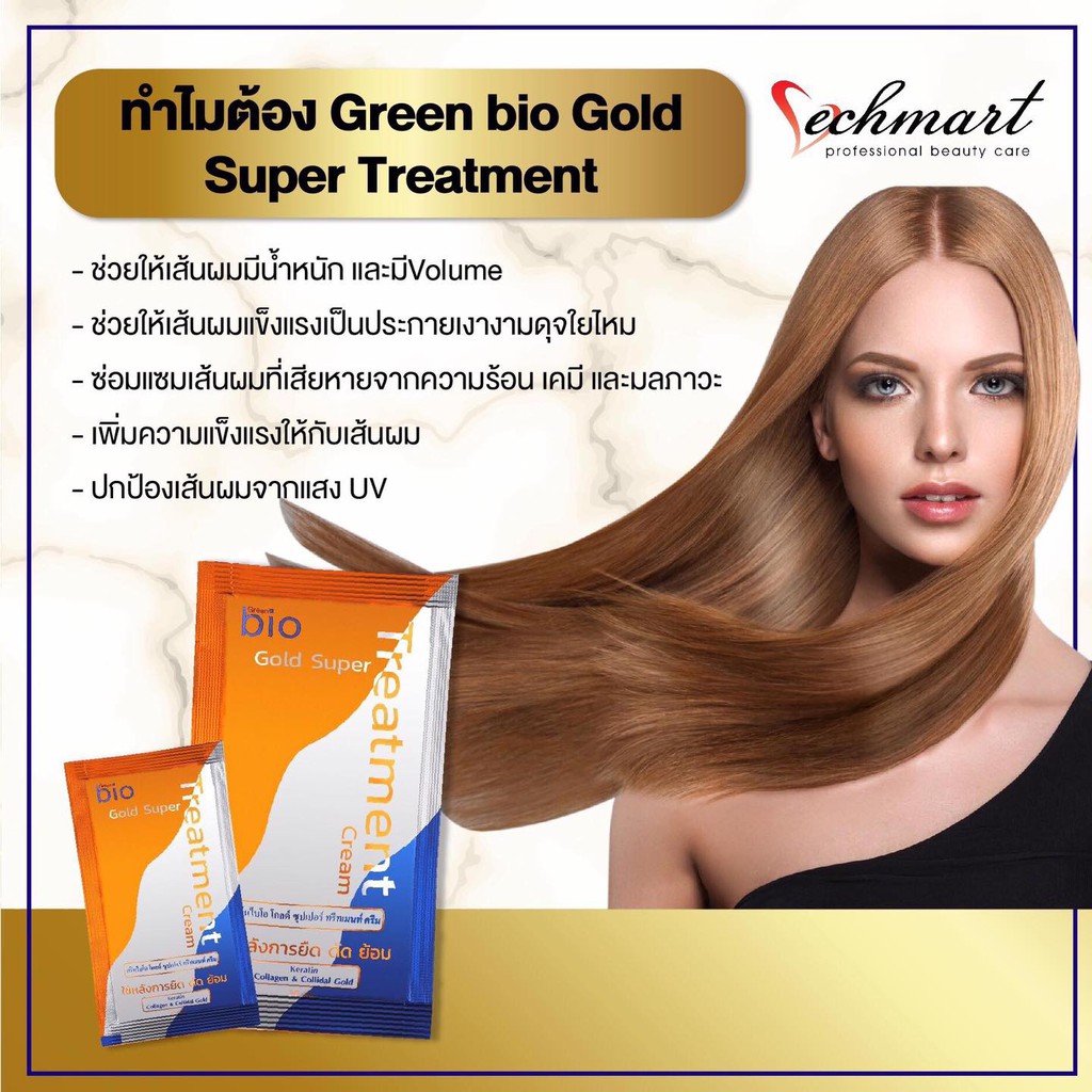 Greenbio Gold Super Treatment Cream สูตรใหม่ แบบกล่อง 12 ซอง - vechmart ...