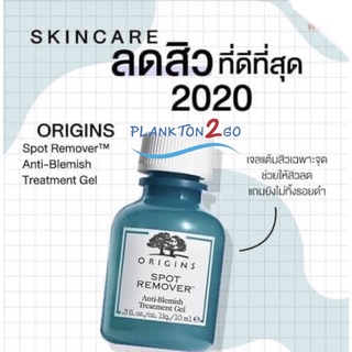 Origins Spot Remover Anti Blemish Gel 10ml Skincare ลดสิวตัวดัง สิวยุบในคืนเดียว